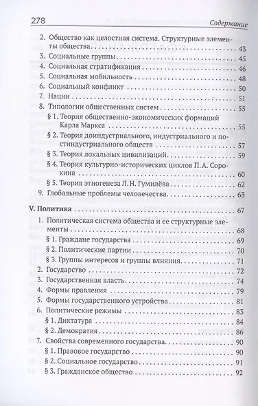 Обществознание. Пособие для поступающих в ВУЗы - фото 3