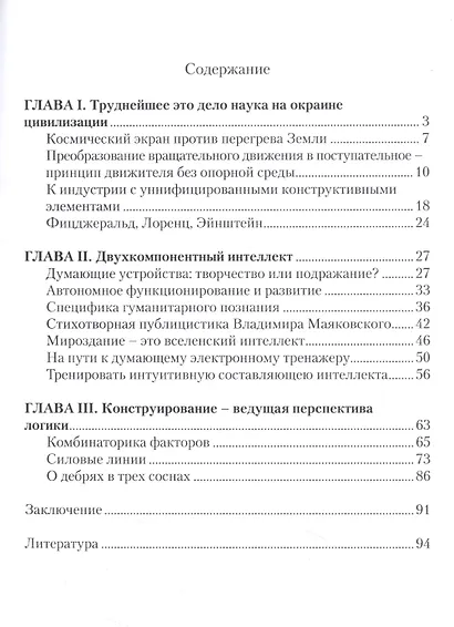 Логика, наука, прогресс - фото 2