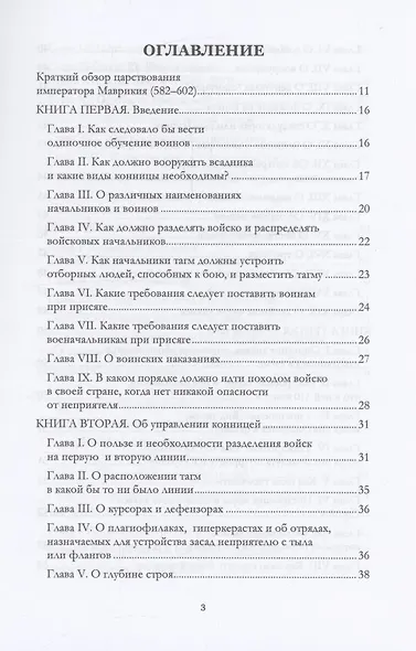 Тактика и стратегия - фото 2