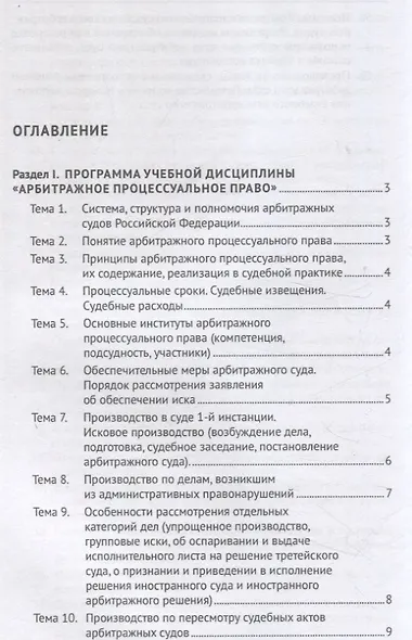 Арбитражное процессуальное право. Практикум - фото 3