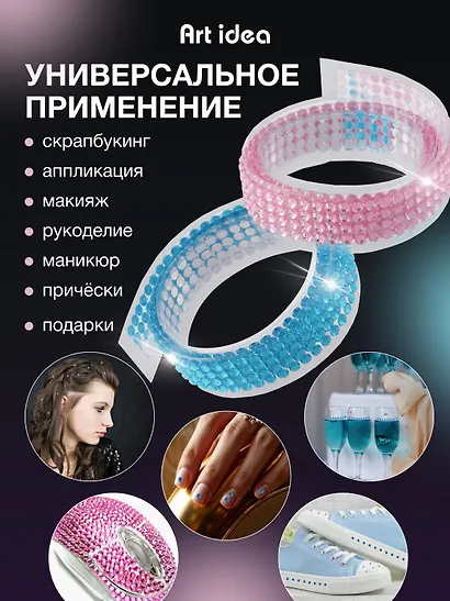 Набор Лента клейкая декоративная со стразами 50смх1,8см Голубая (11-22881-7732) (упаковка)+Лента клейкая декоративная со стразами 50смх1,8см Розовая (11-22881-7730) (упаковка) - фото 3