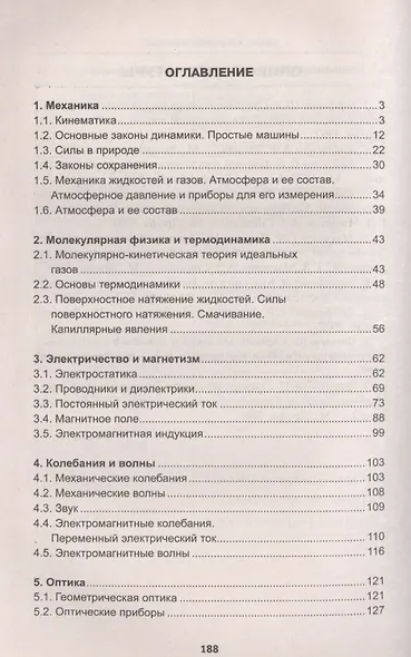Физика в таблицах и схемах / Изд. 3-е. - фото 4