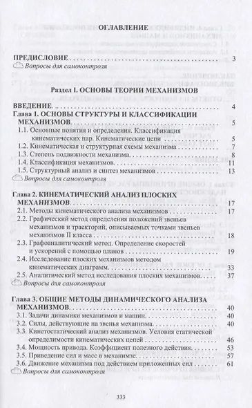 Прикладная механика - фото 2