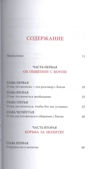 Слова. Том 6 : О молитве - фото 2