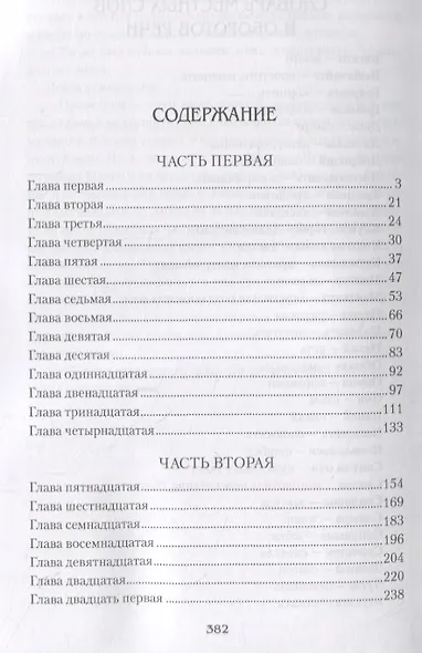 Хмель свободы. Девять жизней Нестора Махно - фото 2