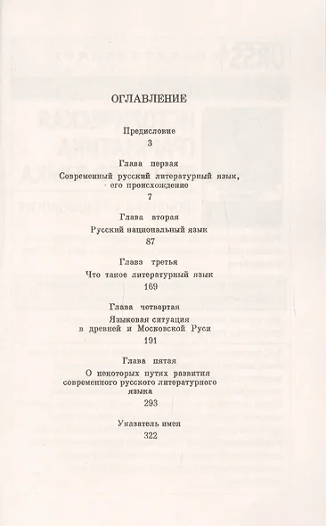 Истоки и судьбы русского литературного языка - фото 2