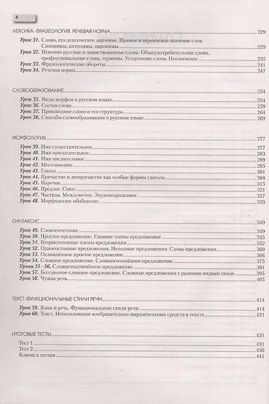 Русский язык. ЦЭ за 60 уроков - фото 3