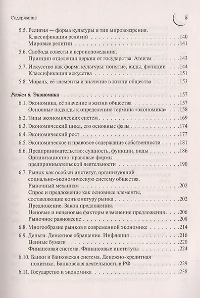Обществознание. Большой справочник для подготовки к ЕГЭ и ОГЭ - фото 4