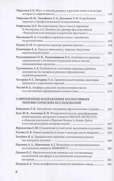 Языки и культуры: междисциплинарные исследования. Сборник статей - фото 3