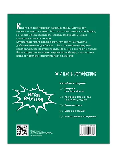 Кошки-мышки - фото 2