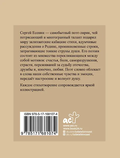 Есенин. Избранная лирика с иллюстрациями - фото 2