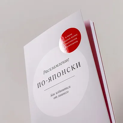 Расхламление по-японски: Как избавиться от лишнего - фото 7