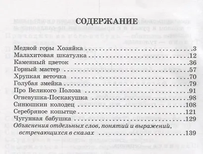 Каменный цветок - фото 2