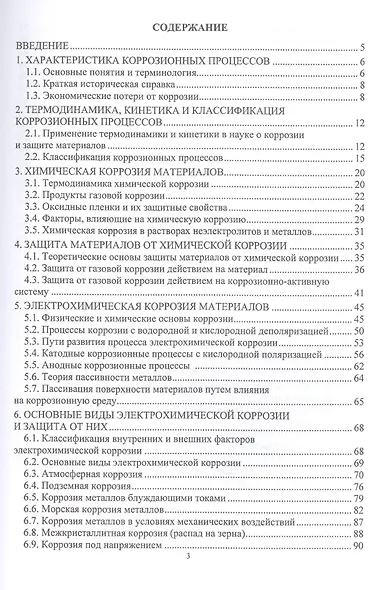 Коррозия и защита материалов - фото 2