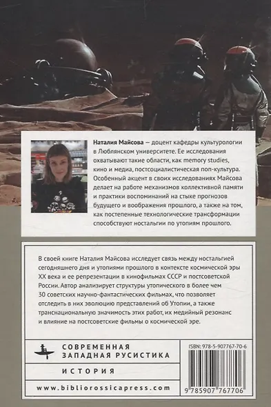 Советская кинофантастика и космическая эра Незабвенное будущее - фото 2