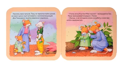 Мышонок Тим. Как важно не опаздывать - фото 3