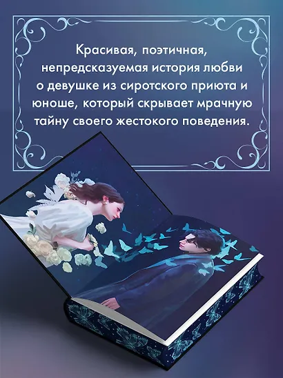 Творец слез - фото 7