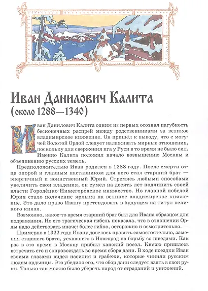 Московские великие князья. 2-е издание - фото 3