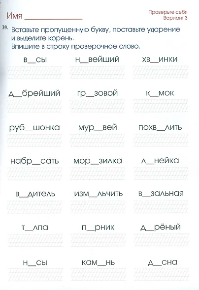 Безударные гласные. Более 70 игровых заданий, 1500 слов. 1-5 классы - фото 3