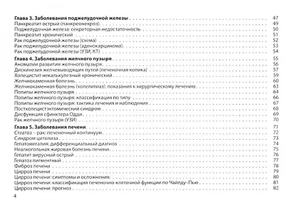 Гастроэнтерология. Практическое руководство - фото 2