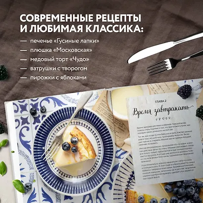 Вкусно как у мамы. Рецепты для хороших девочек - фото 5