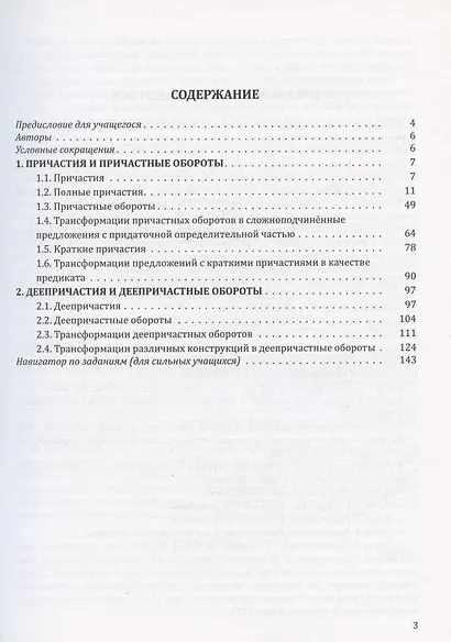 Русский язык для иностранных учащихся инженерного профиля: лексика и грамматика. Рабочая тетрадь. Часть 4. Причастные и деепричастные обороты. Вып.3. Магистрантты - 2 группа - фото 2