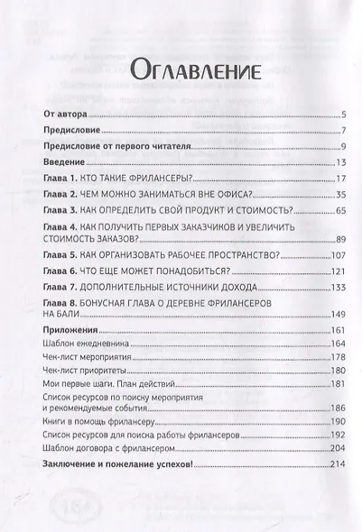 Фрилансер. Путь к свободе, за которую платят - фото 2