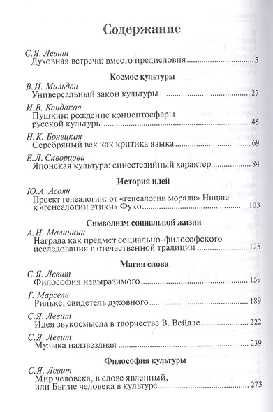 Звучащие смыслы: духовная встреча. Культурологический альманах - фото 2