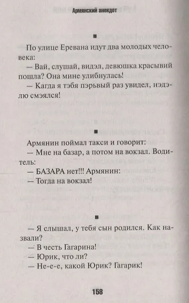 Армянский анекдот - фото 3