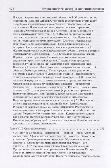 История античных религий. Том VI. Книга 2 - фото 3