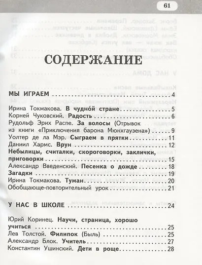 Рабочая тетрадь.к учебнику Г.С. Меркина, Б.Г. Меркина, С.А. Болотовой "Литературное чтение" для 2 класса общеобразовательных организаций. В двух частях. Часть 1 - фото 2