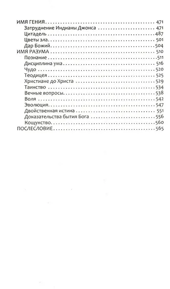 Мужская философия - фото 4