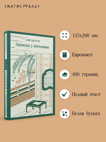 Записки у изголовья - фото 5