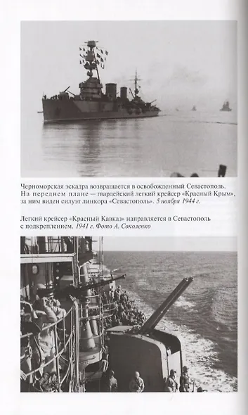 ЖЗЛ: Герои битвы за Крым - фото 5