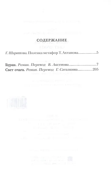Свет очага - фото 2