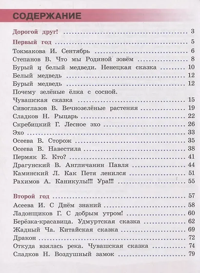 Антошин. Грамотный читатель. Обучение смысловому чтению. 1-2 классы. Учебное пособие. - фото 2