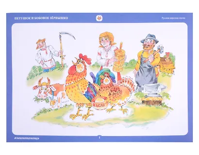 Бабушкины сказки: коми и русские сказки: комплексный демонстрационный материал - фото 3