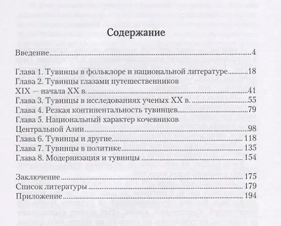 Национальный характер тувинцев - фото 2