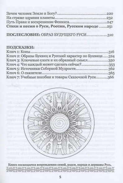 Русский кодъ. Особенности мировосприятия и характера русичей - фото 3