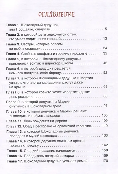 Шоколадный дедушка - фото 3
