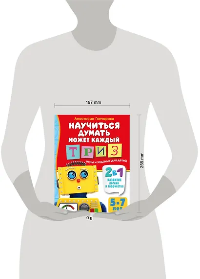 Научиться думать может каждый. ТРИЗ игры и задания для детей 5-7 лет - фото 10