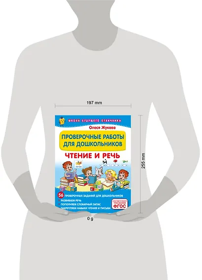 Проверочные работы для дошкольников. Чтение и речь - фото 7