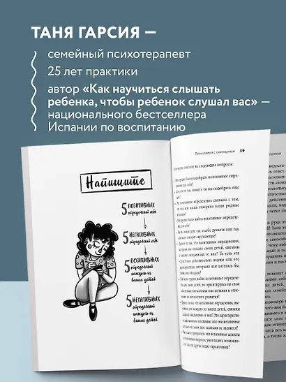 Крылья уверенности. Как вырастить ребенка со здоровой самооценкой - фото 5