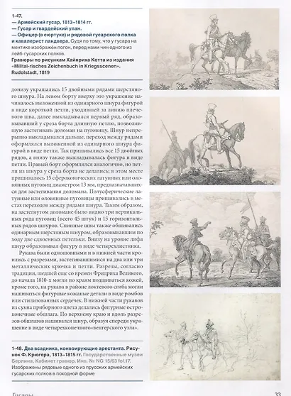 Прусская кавалерия / Prussian Cavalry 1808 -1840. Том II - фото 3