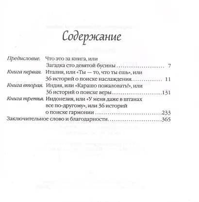 Есть, молиться, любить - фото 2