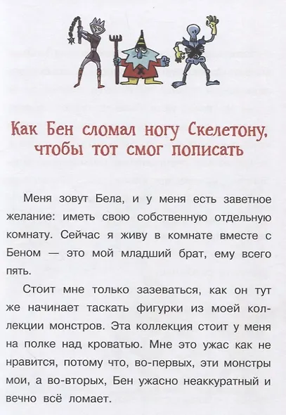 Я и мои клёвые братья. Операция "Переезд!" - фото 4