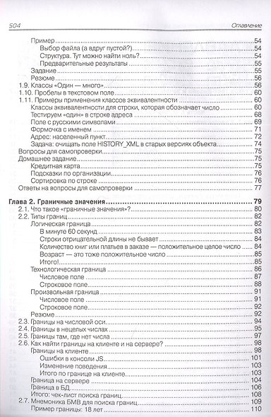 Тест-дизайн. Практическое руководство для начинающих - фото 3