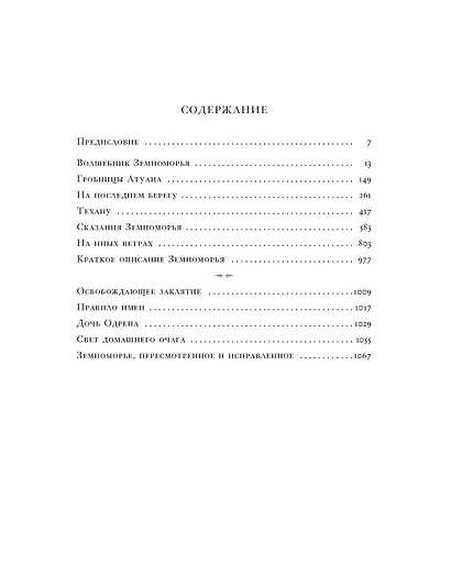 Книги Земноморья. Полное иллюстрированное издание - фото 15