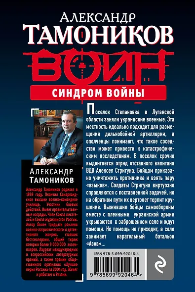 Синдром войны - фото 2