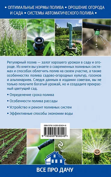 Справочник правильного полива для чудо-урожая - фото 2